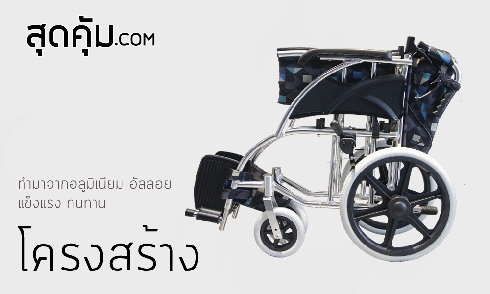 สุดคุ้ม รถเข็นผู้สูงอายุ อลูมิเนียมอัลลอยด์ พับได้ ล้อ 16 นิ้ว รุ่น LA-870